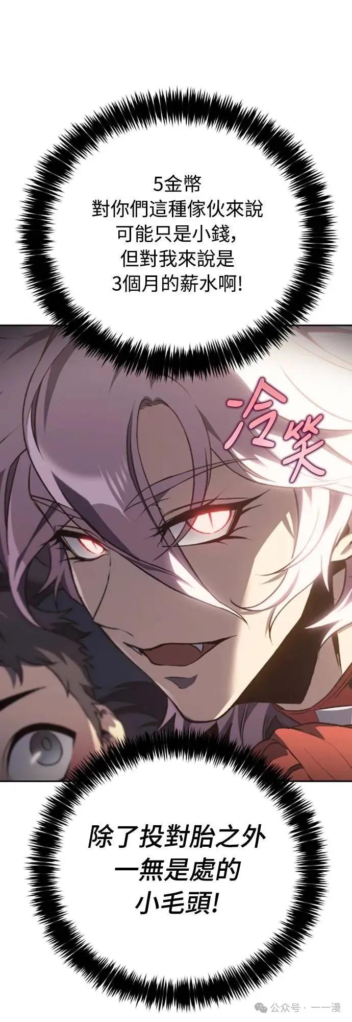 《魔王退休计划》第27集 第44页