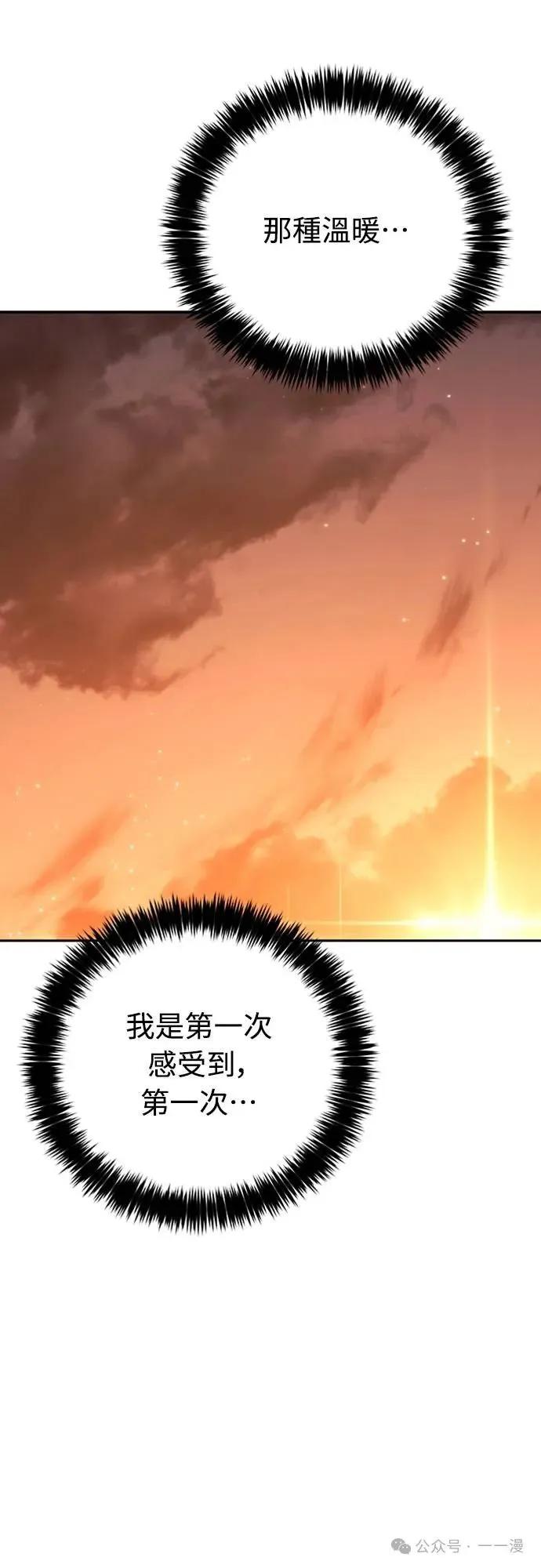 《魔王退休计划》第27集 第65页