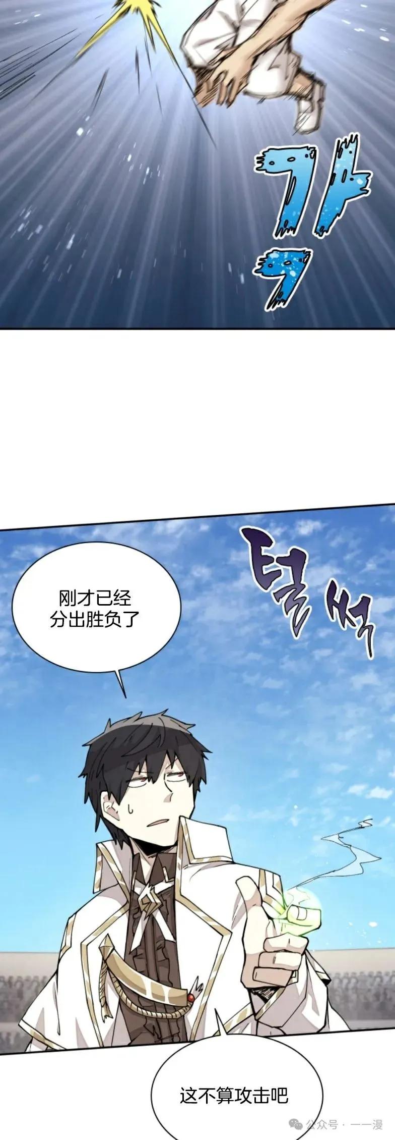 《勇者转世的大魔法师》第26集 收到大佬投喂加更一章 第20页