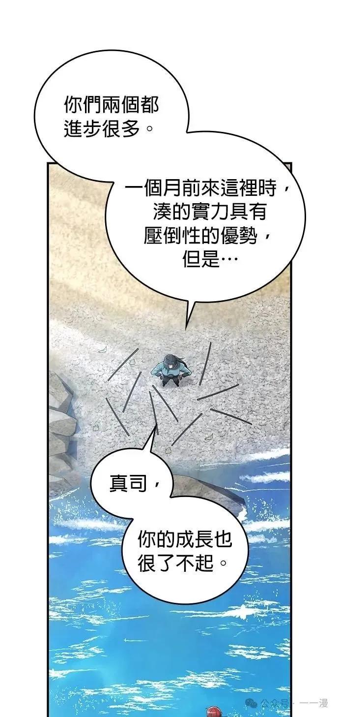 《我是最强超越者》第27集 第42页