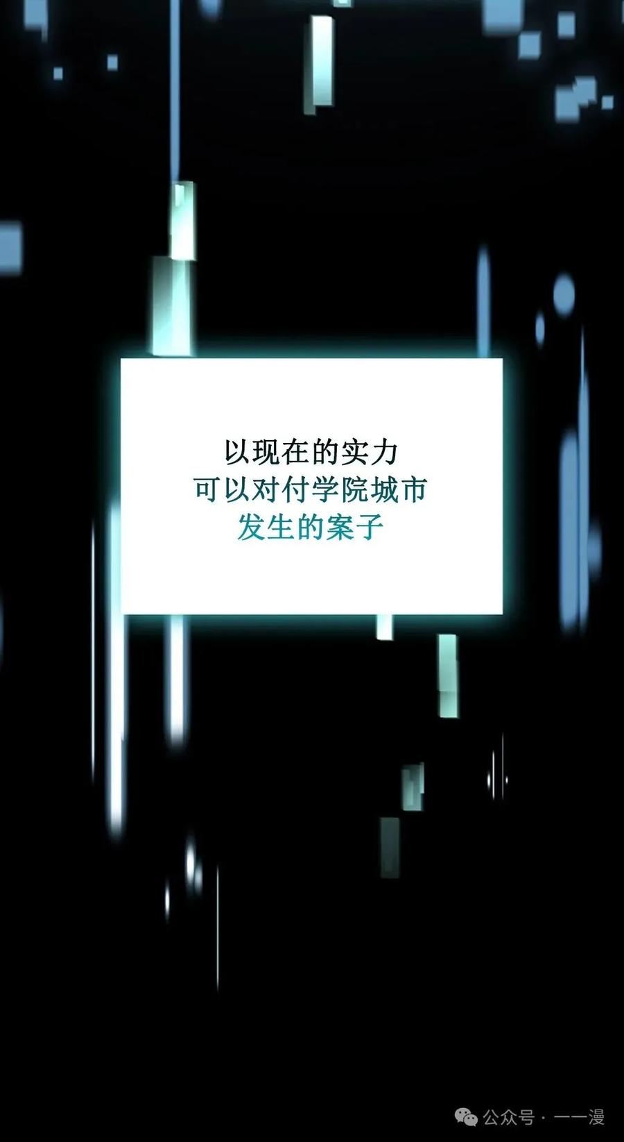 《配角成了BOSS的青梅竹马》第27集 兔子好像在长大 第20页