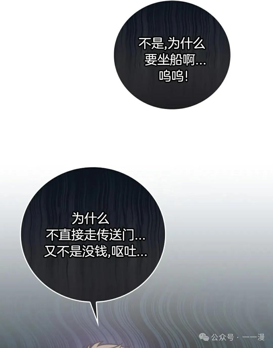 《配角成了BOSS的青梅竹马》第27集 兔子好像在长大 第77页