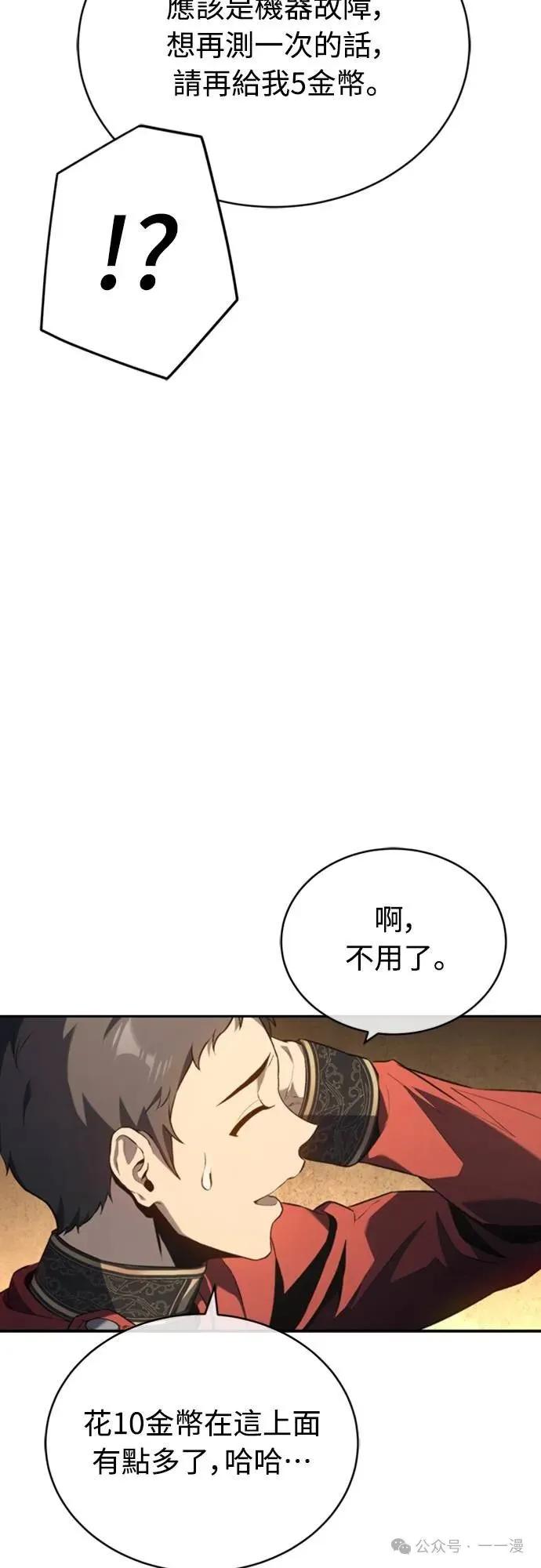《魔王退休计划》第27集 第17页