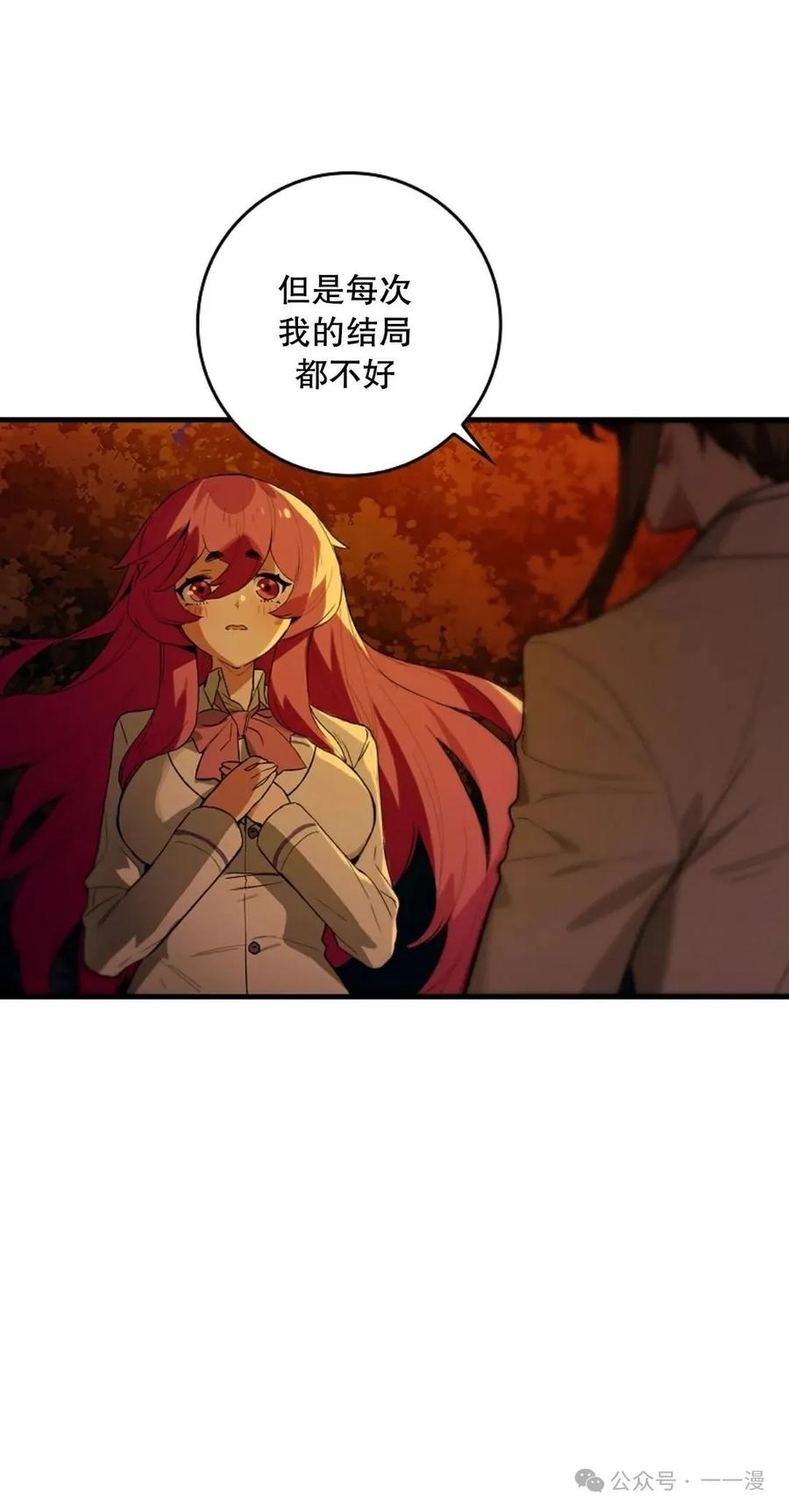 《猎人学院的最强战神》第26集 第51页