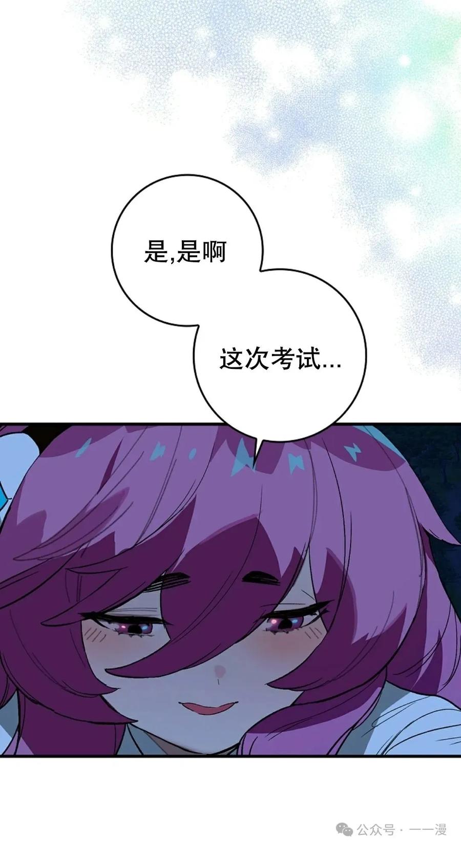 《猎人学院的最强战神》第26集 第20页