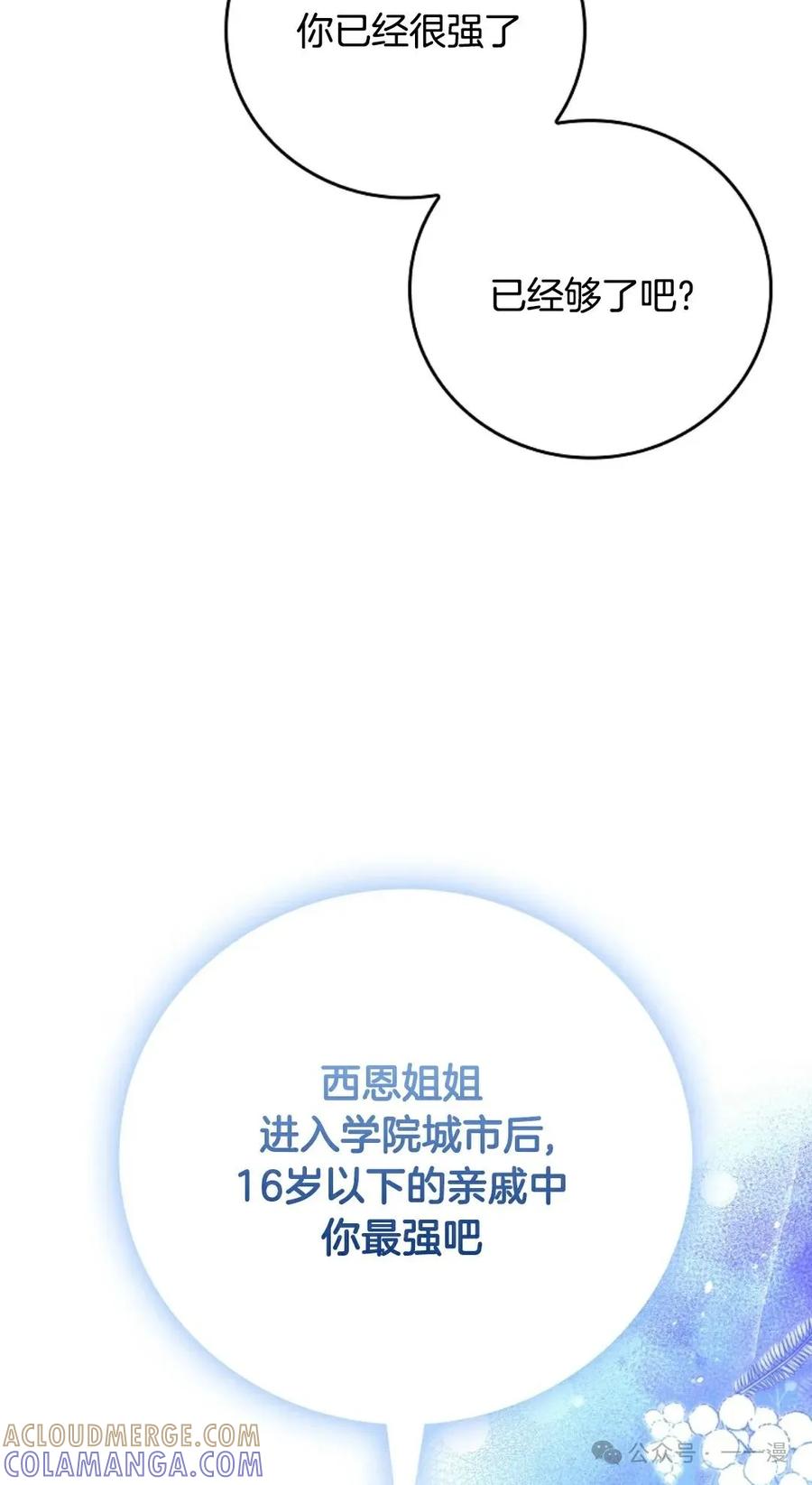 《配角成了BOSS的青梅竹马》第27集 兔子好像在长大 第13页