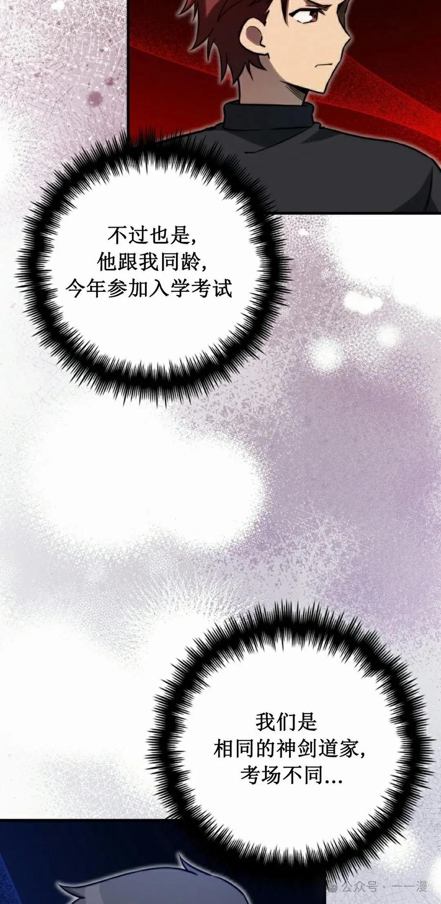 《配角成了BOSS的青梅竹马》第28集 第62页