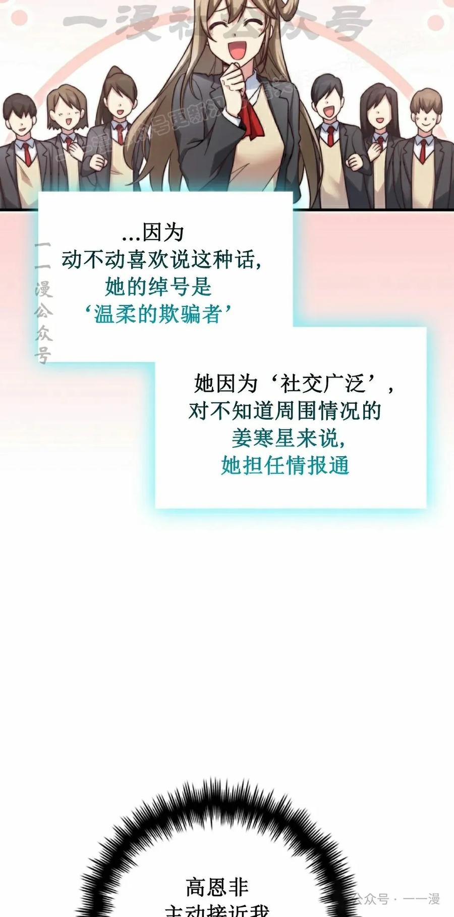 《配角成了BOSS的青梅竹马》第28集 第24页