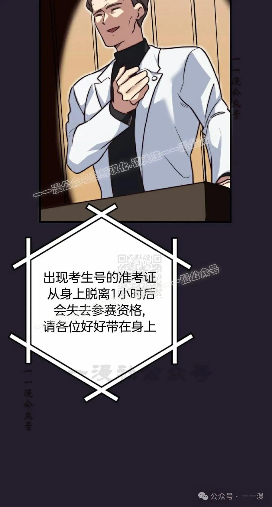 《配角成了BOSS的青梅竹马》第28集 第77页