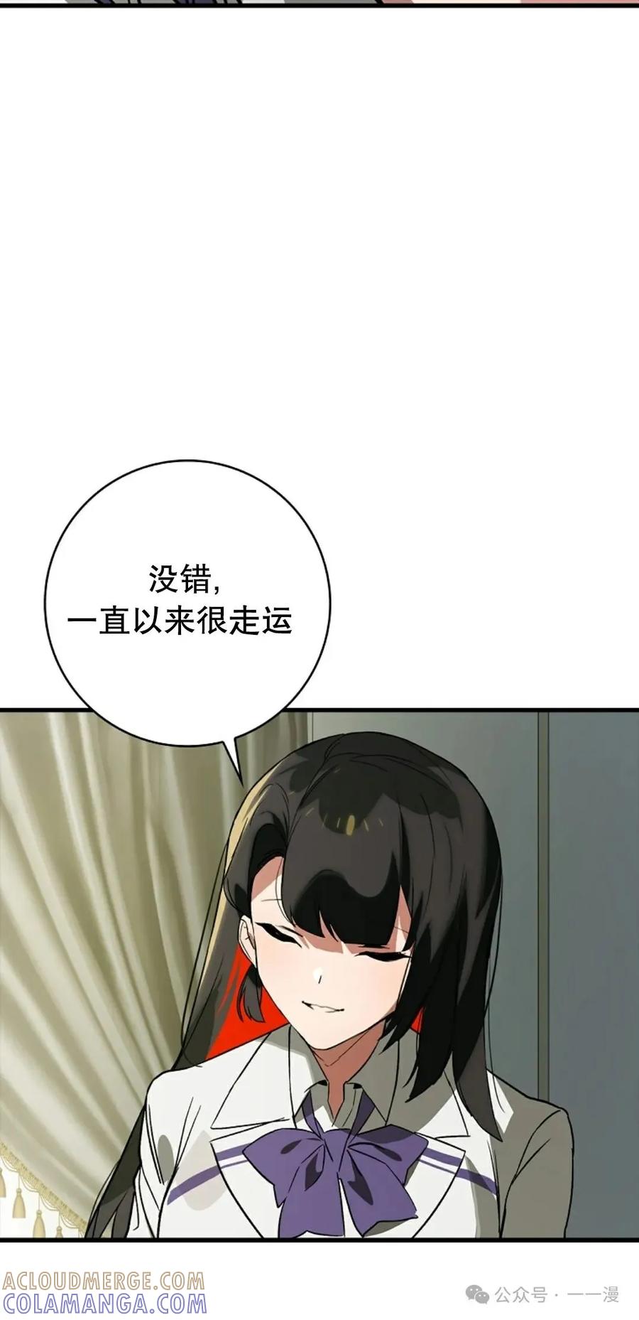 《猎人学院的最强战神》第27集 第67页