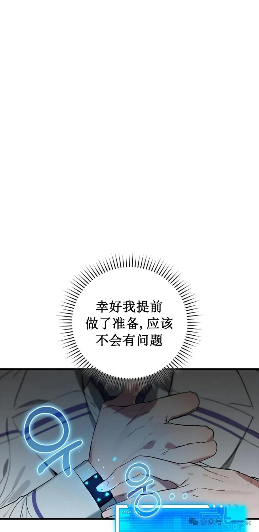 《猎人学院的最强战神》第27集 第53页