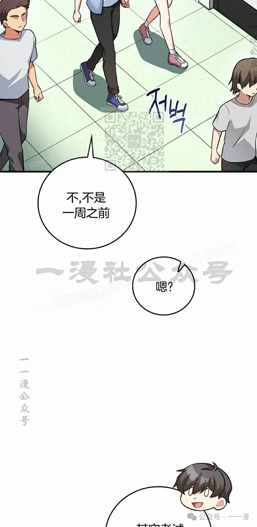 《配角成了BOSS的青梅竹马》第28集 第66页