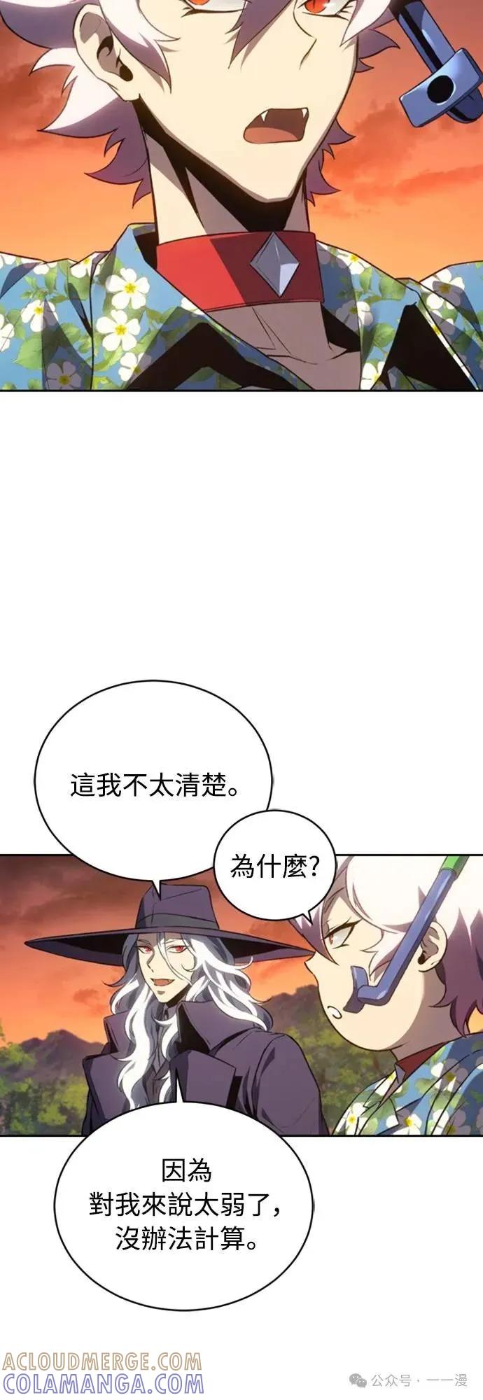 《魔王退休计划》第28集 第37页