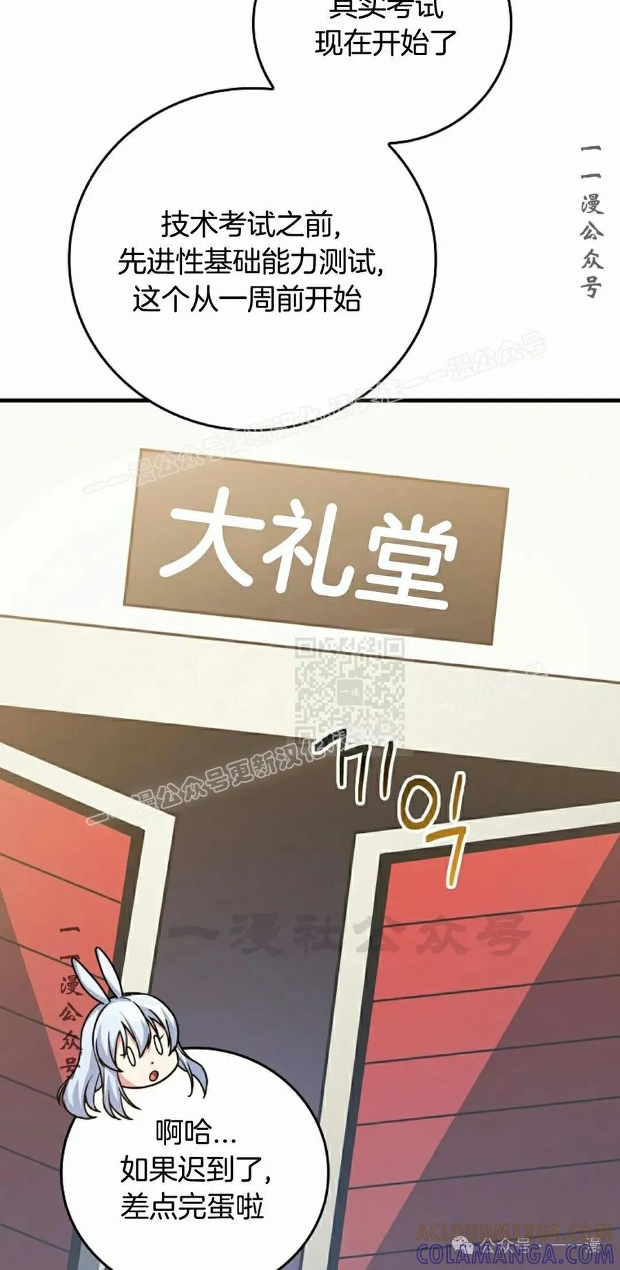 《配角成了BOSS的青梅竹马》第28集 第67页