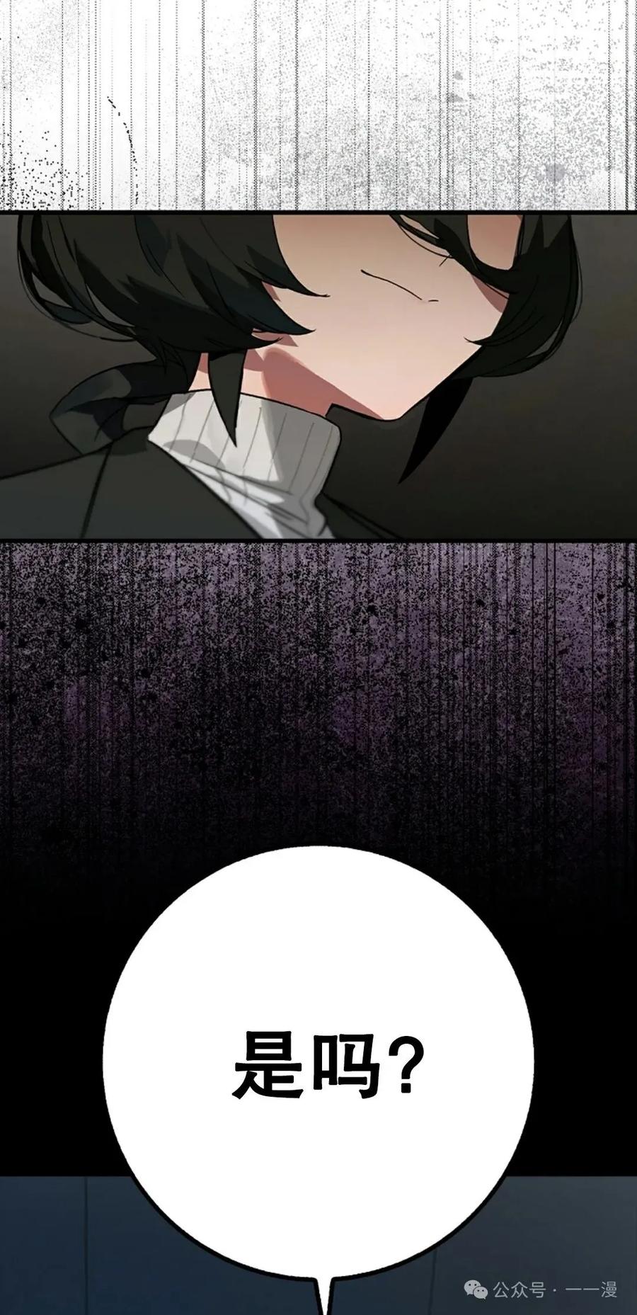 《猎人学院的最强战神》第27集 第69页