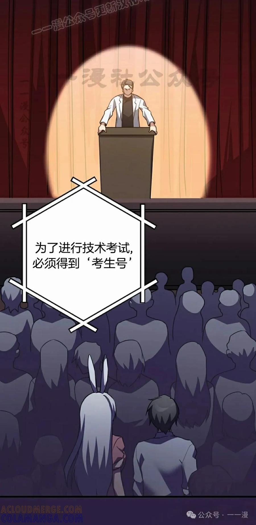 《配角成了BOSS的青梅竹马》第28集 第70页
