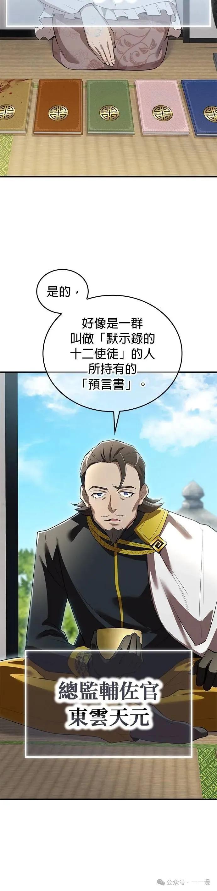 《我是最强超越者》第28集 第3页