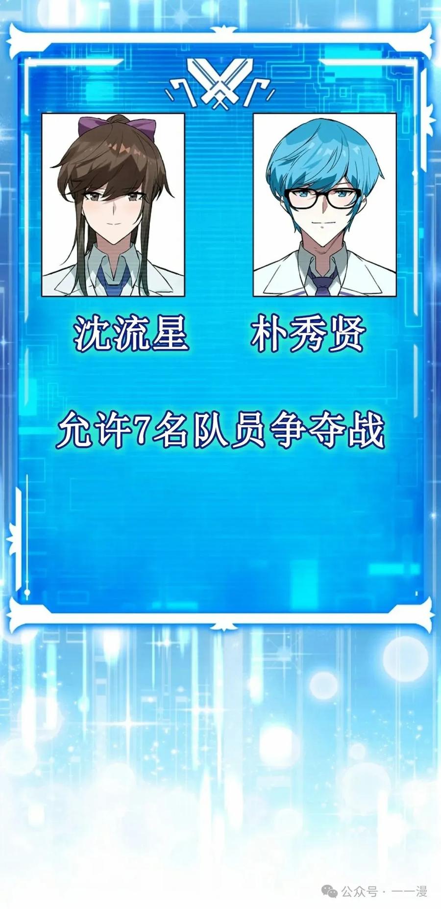 《猎人学院的最强战神》第27集 第50页