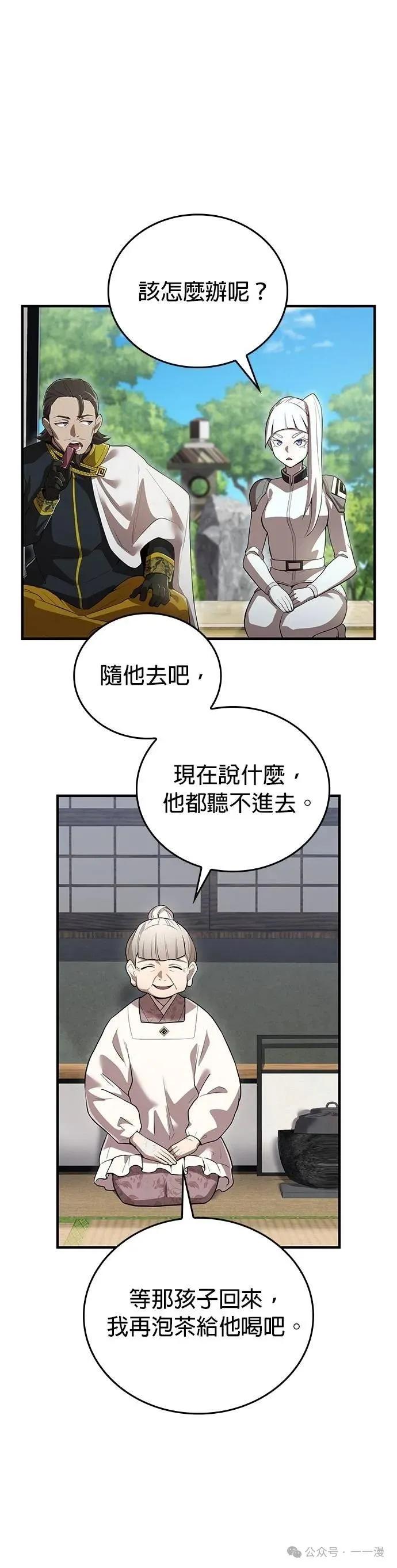 《我是最强超越者》第28集 第6页