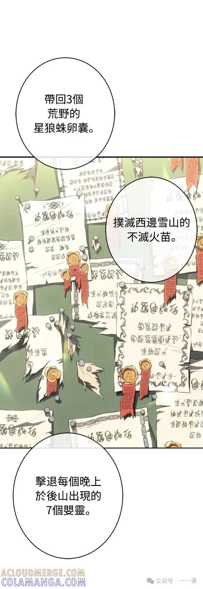 《魔王退休计划》第28集 第7页