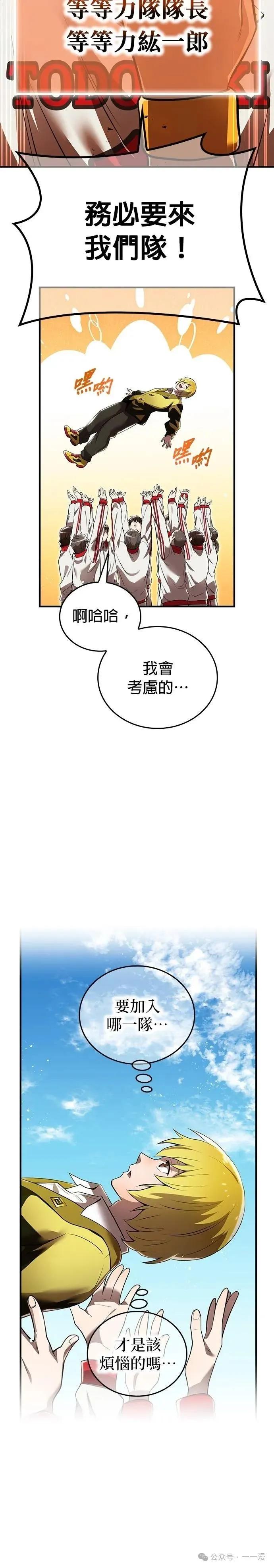 《我是最强超越者》第28集 第41页