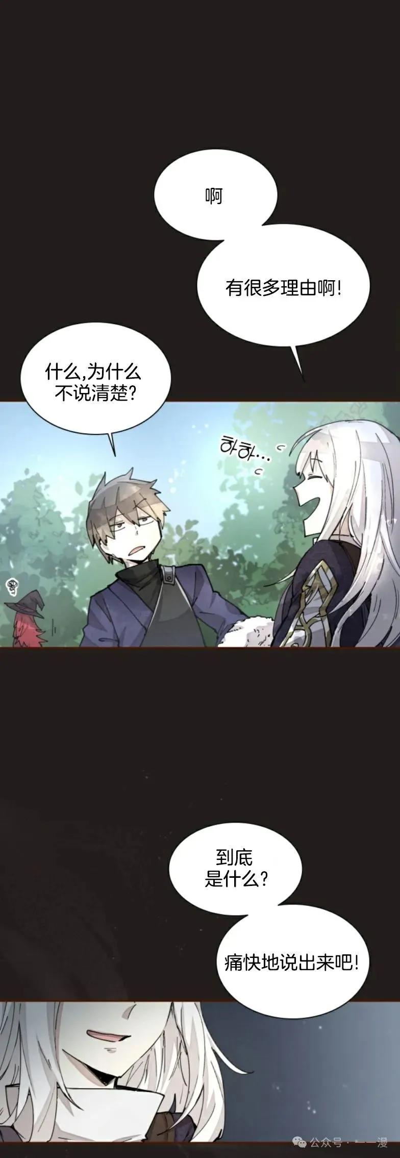 《勇者转世的大魔法师》第27集 第24页