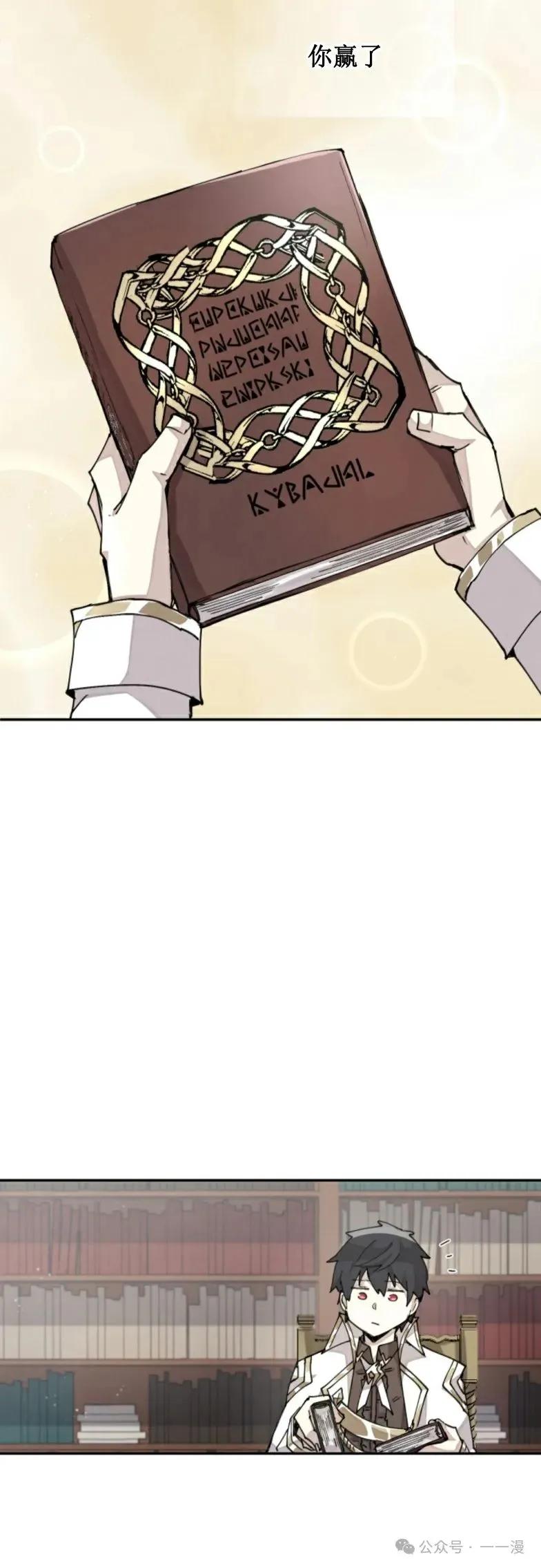 《勇者转世的大魔法师》第27集 第30页