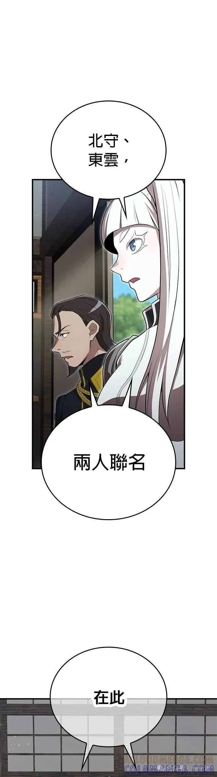 《我是最强超越者》第28集 第10页