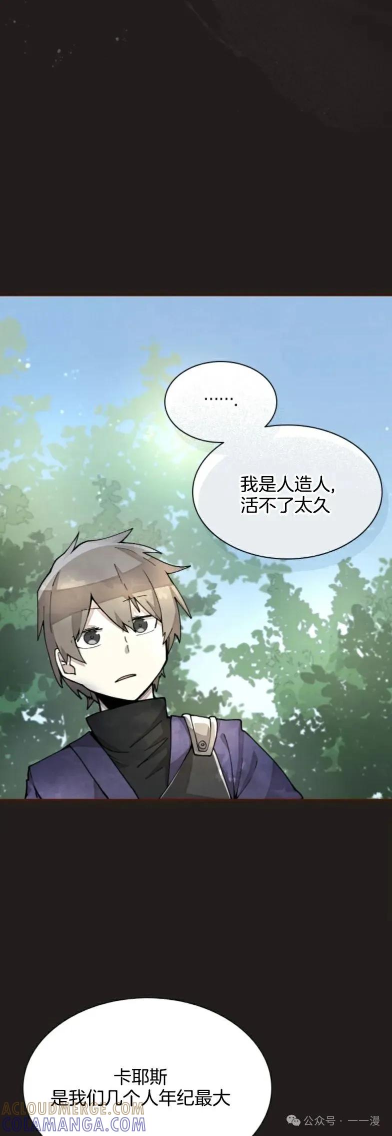 《勇者转世的大魔法师》第27集 第25页