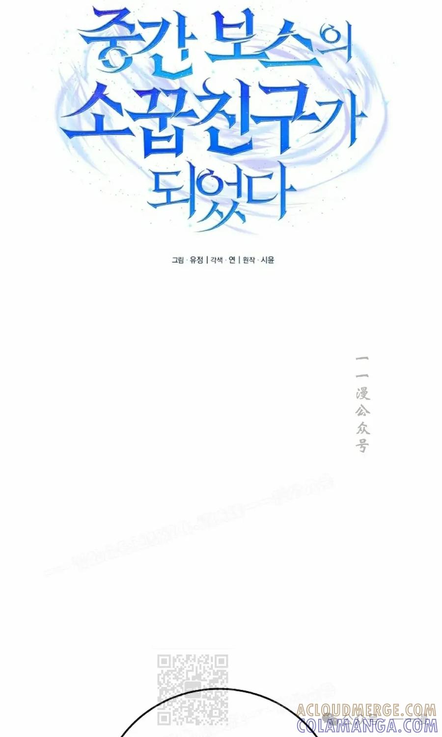 《配角成了BOSS的青梅竹马》第28集 第19页