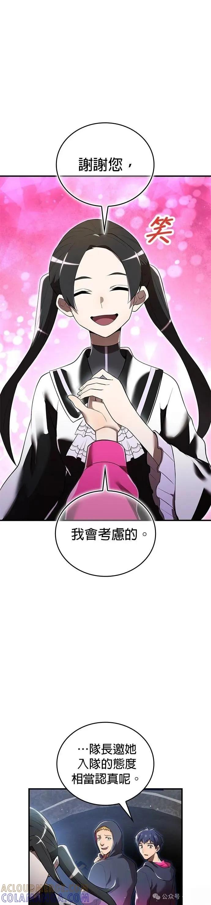 《我是最强超越者》第28集 第31页