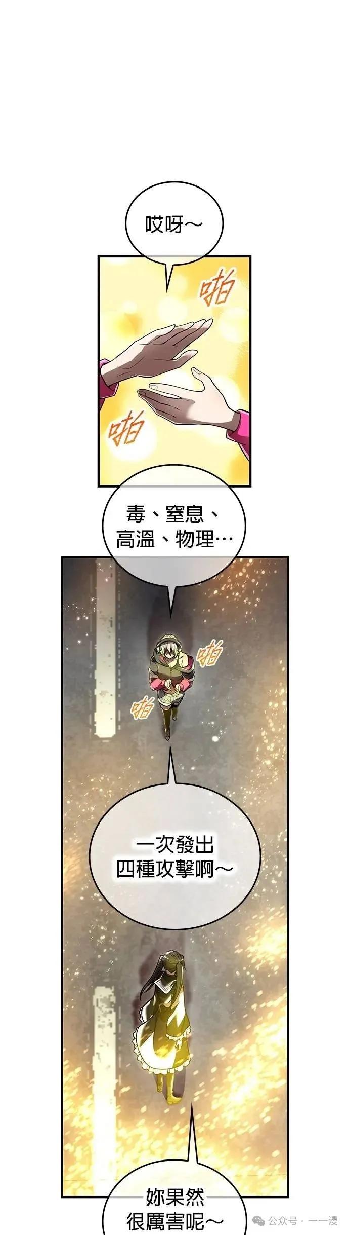 《我是最强超越者》第28集 第29页