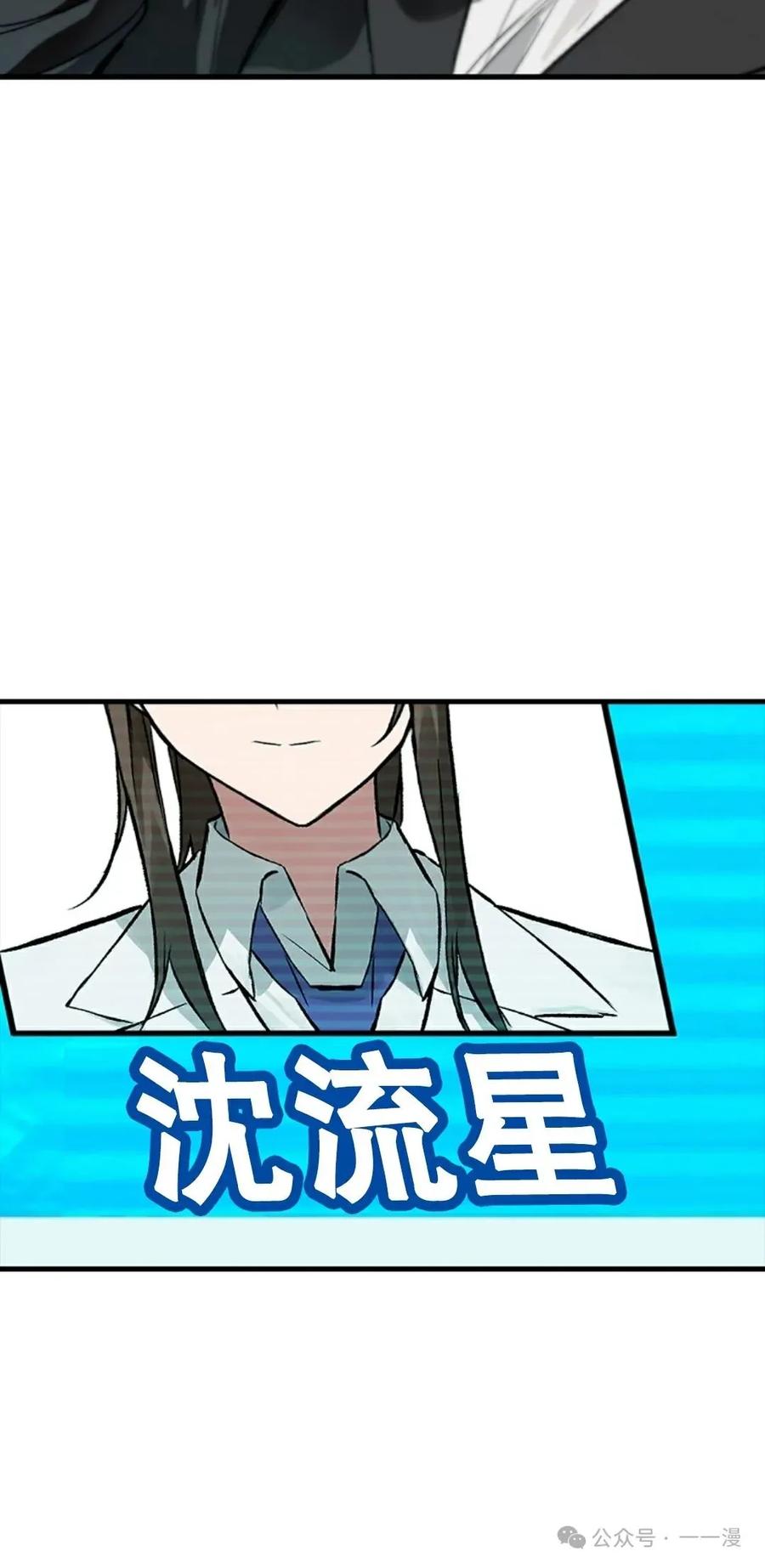 《猎人学院的最强战神》第27集 第60页