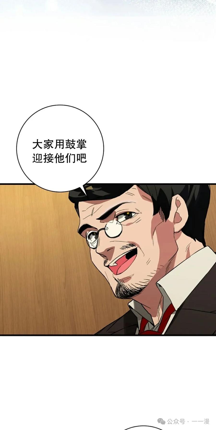 《猎人学院的最强战神》第27集 第8页