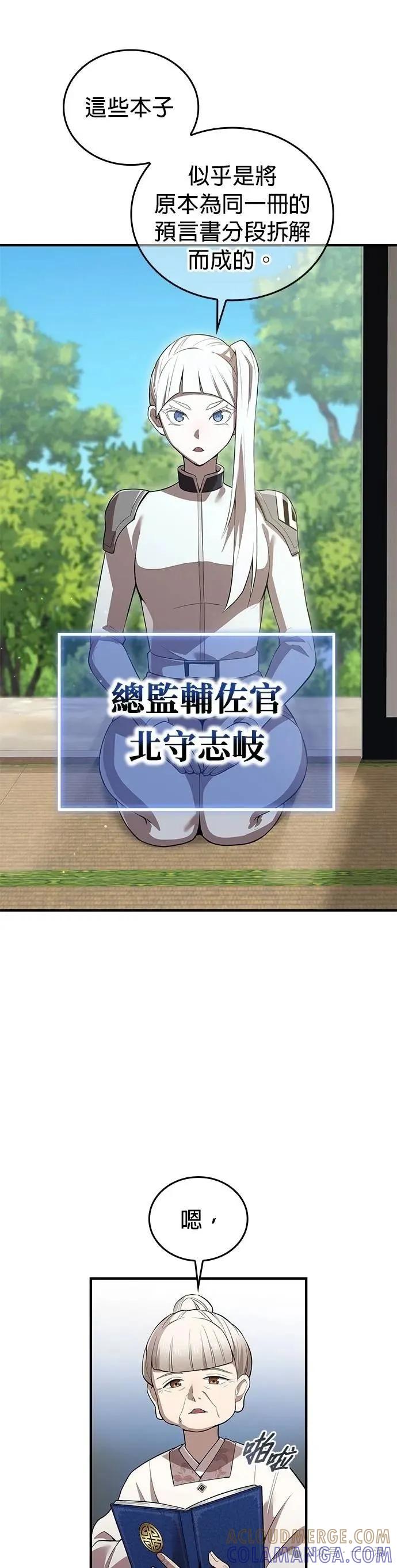 《我是最强超越者》第28集 第4页