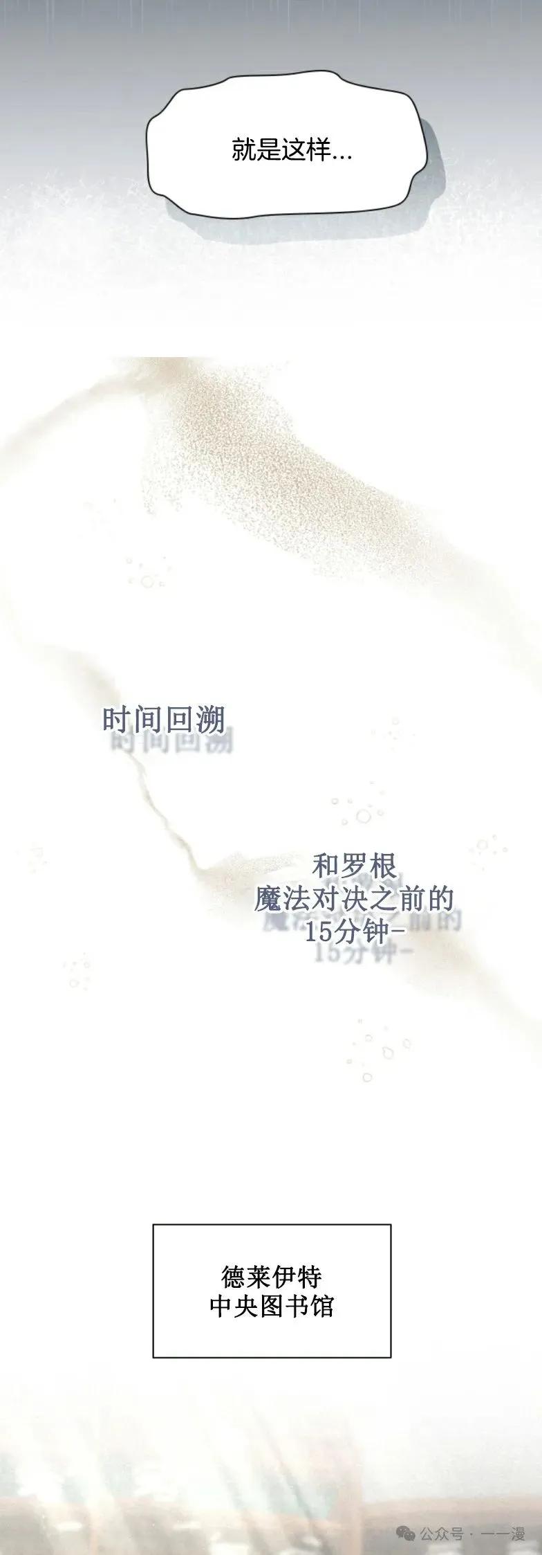 《勇者转世的大魔法师》第27集 第14页