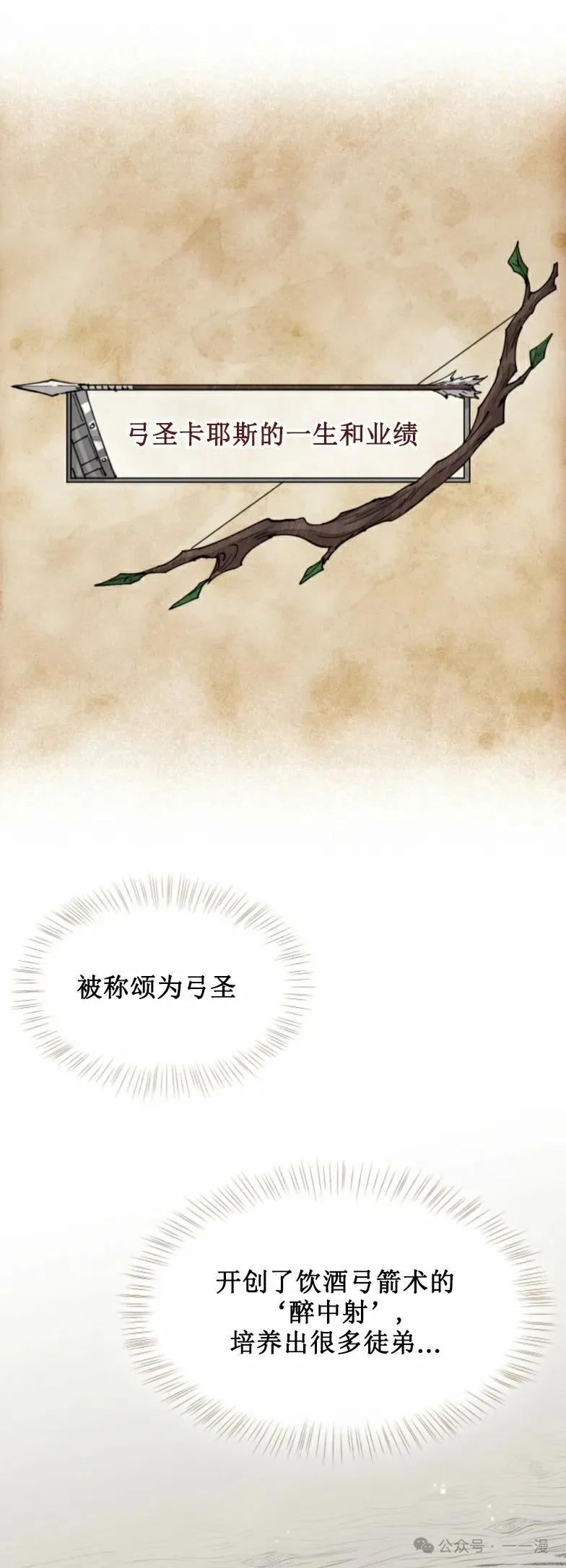 《勇者转世的大魔法师》第27集 第32页