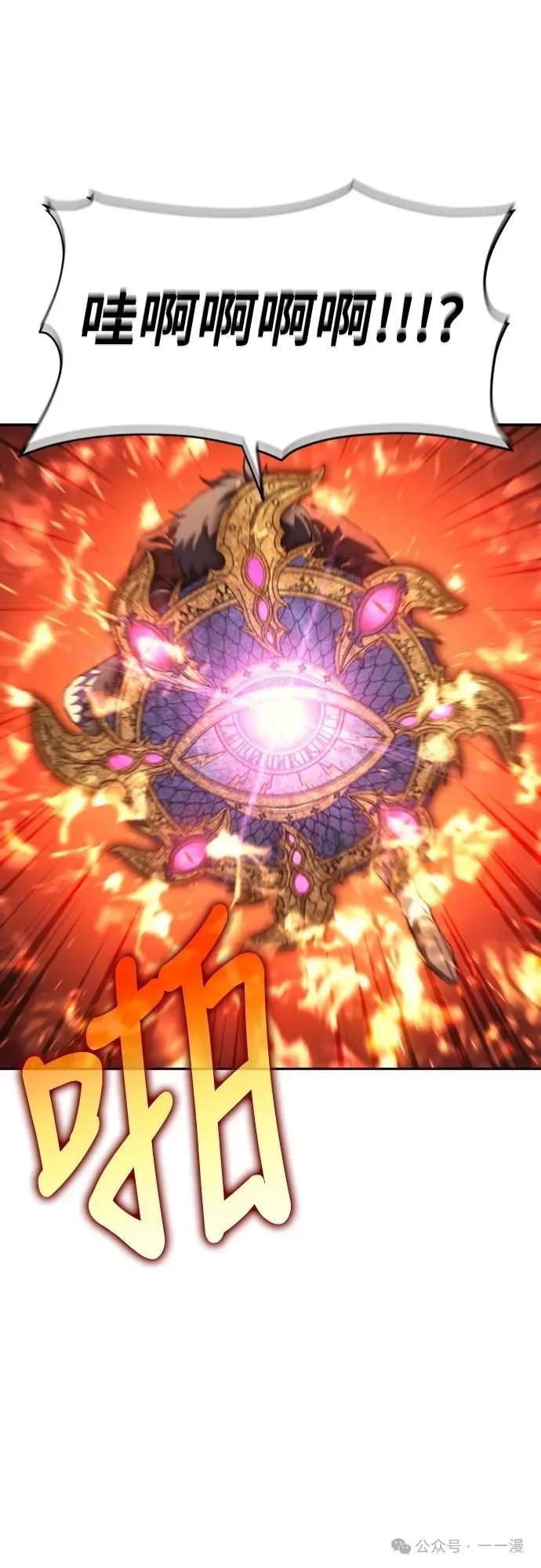 《魔王退休计划》第28集 第71页