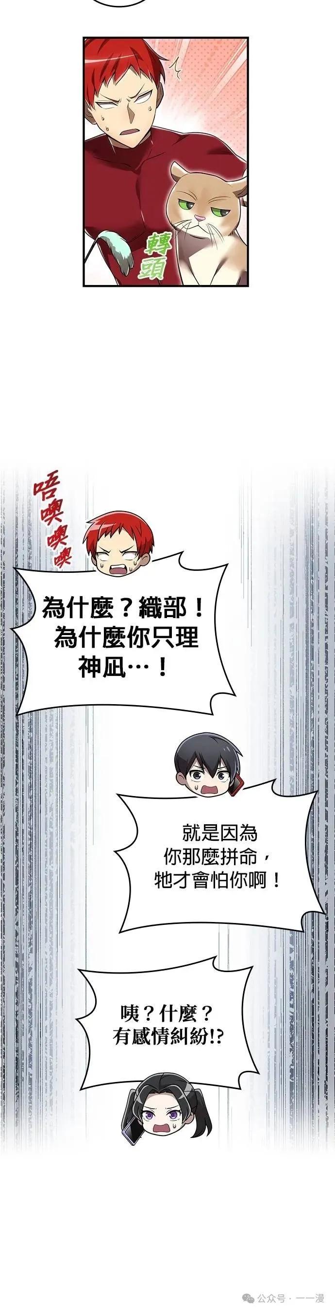 《我是最强超越者》第28集 第44页