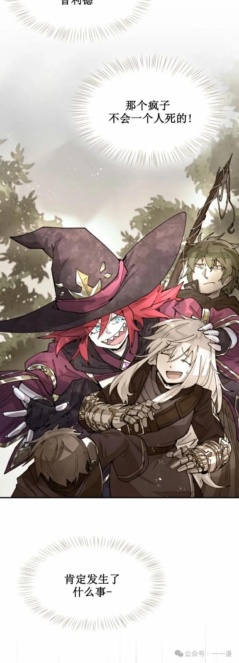 《勇者转世的大魔法师》第27集 第44页