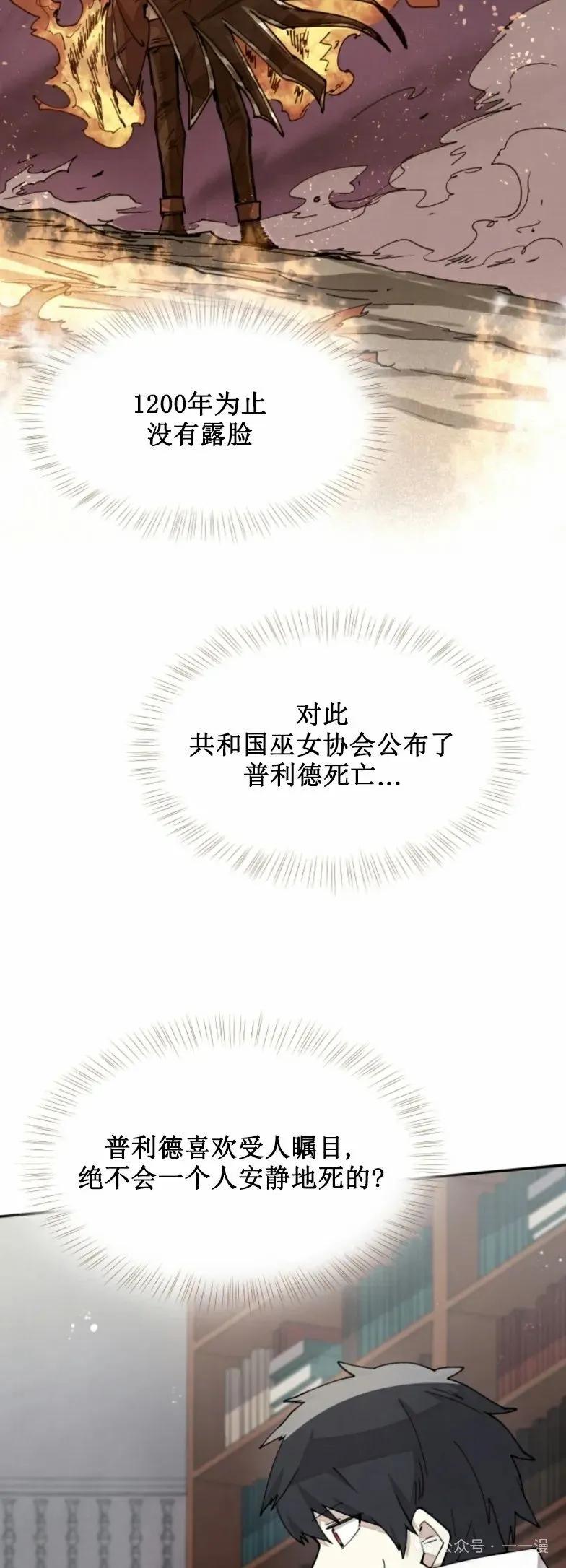 《勇者转世的大魔法师》第27集 第39页