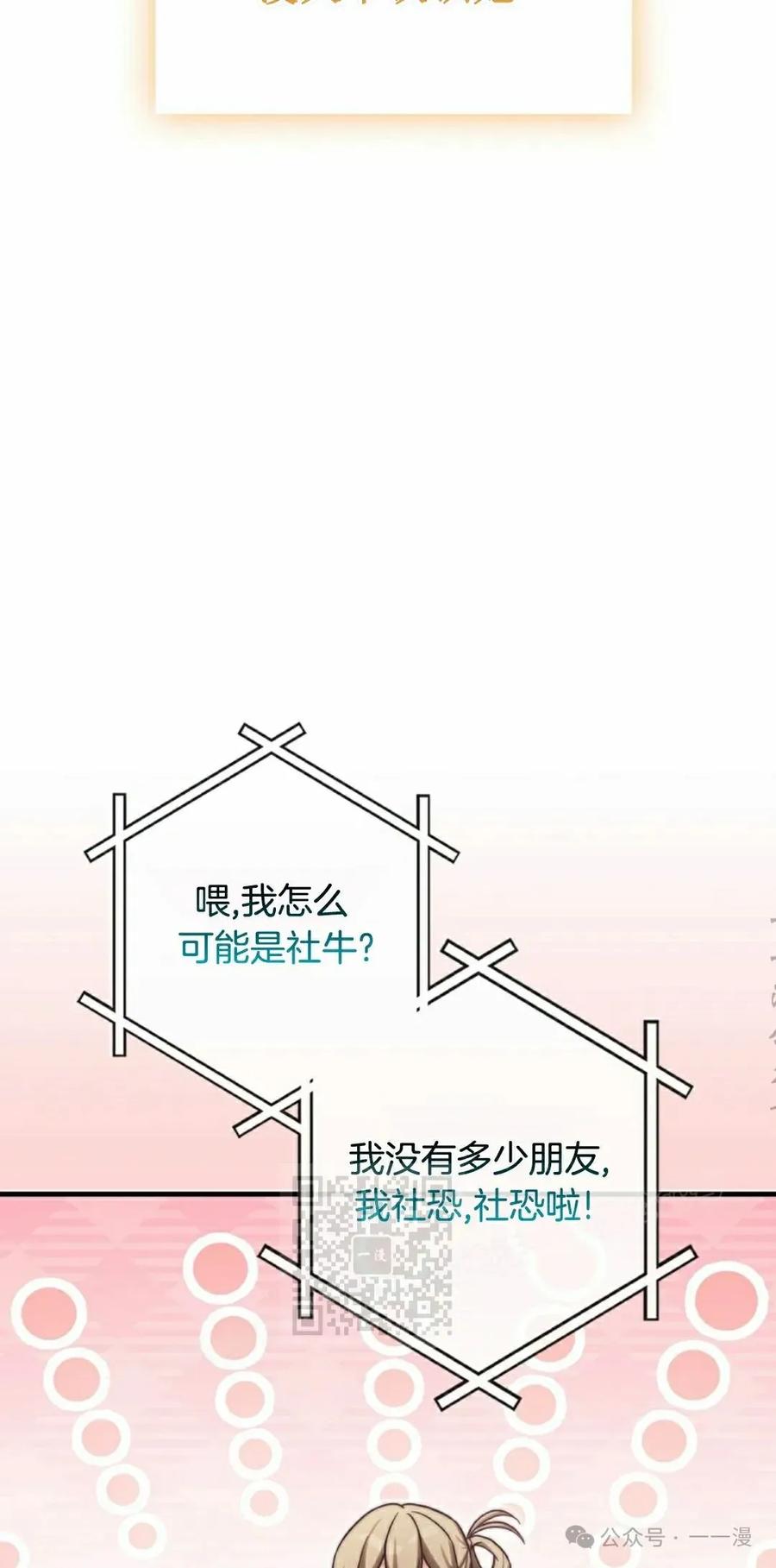 《配角成了BOSS的青梅竹马》第28集 第23页