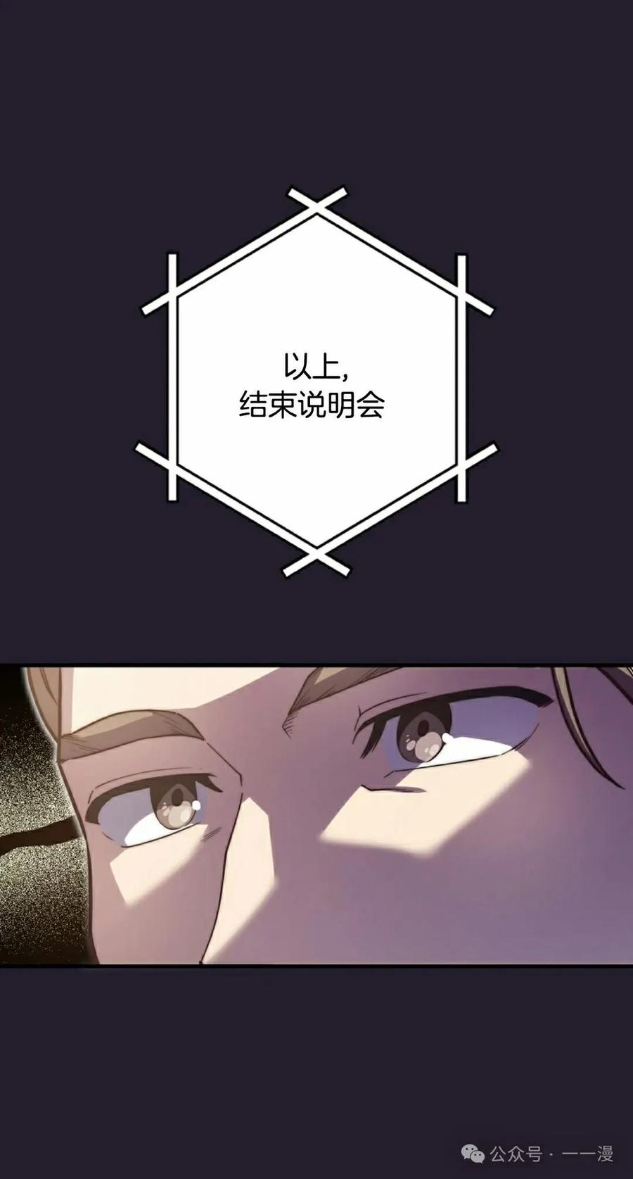 《配角成了BOSS的青梅竹马》第28集 第78页