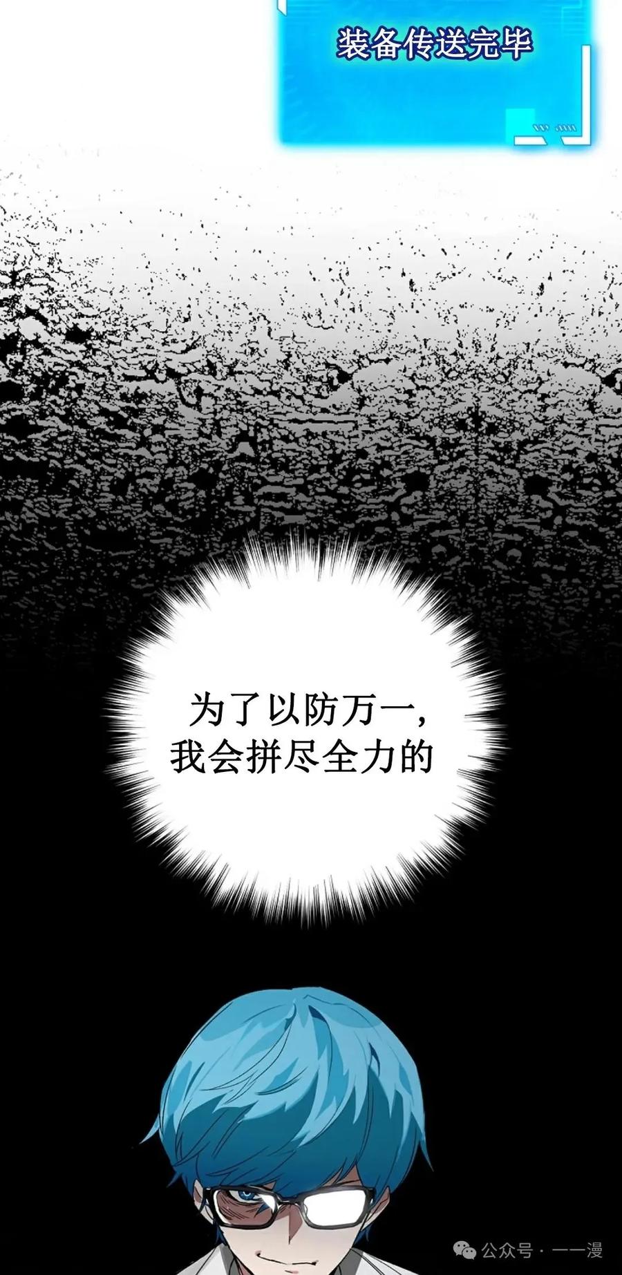 《猎人学院的最强战神》第27集 第54页