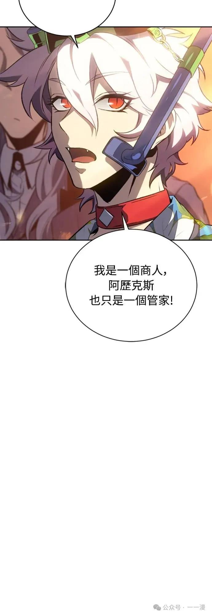 《魔王退休计划》第28集 第44页