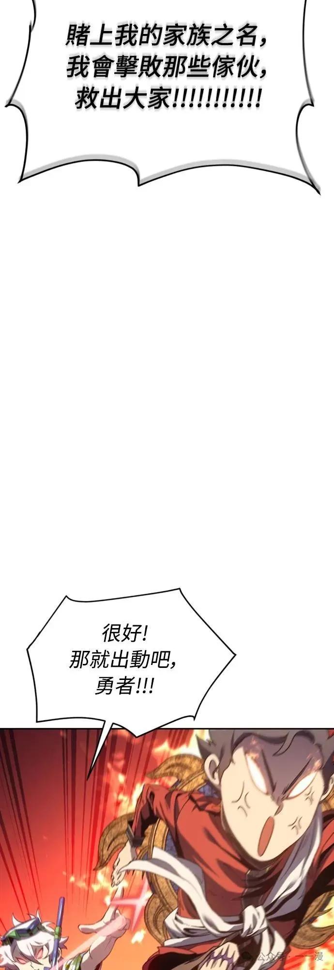 《魔王退休计划》第28集 第57页