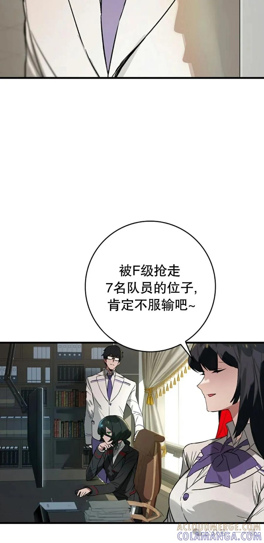 《猎人学院的最强战神》第27集 第58页