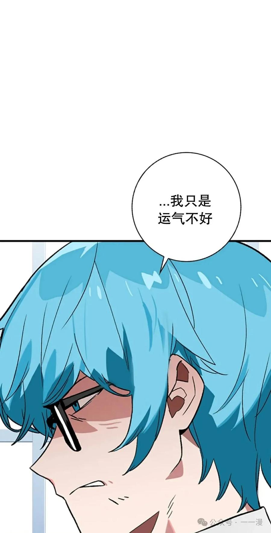 《猎人学院的最强战神》第27集 第26页