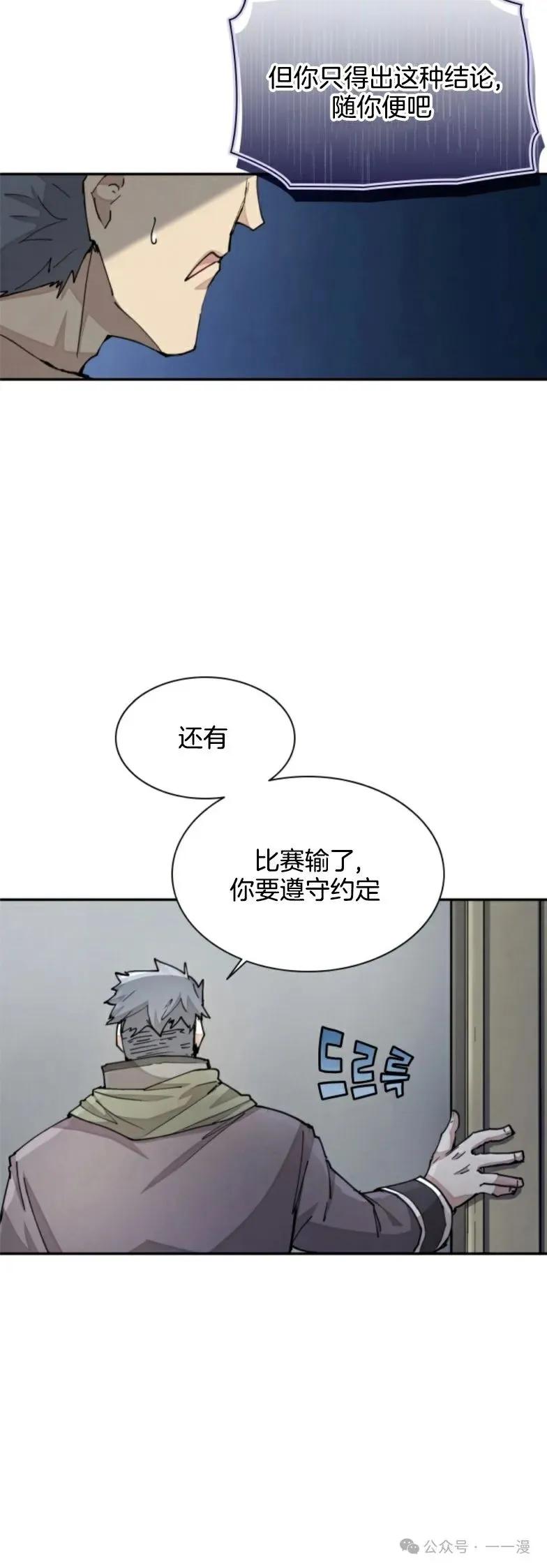 《勇者转世的大魔法师》第27集 第11页