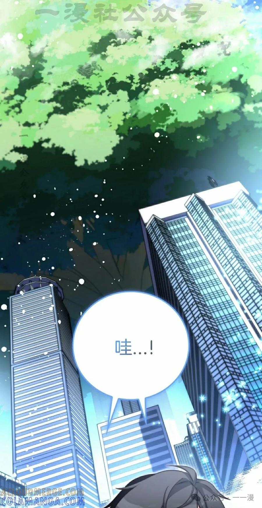 《配角成了BOSS的青梅竹马》第28集 第4页